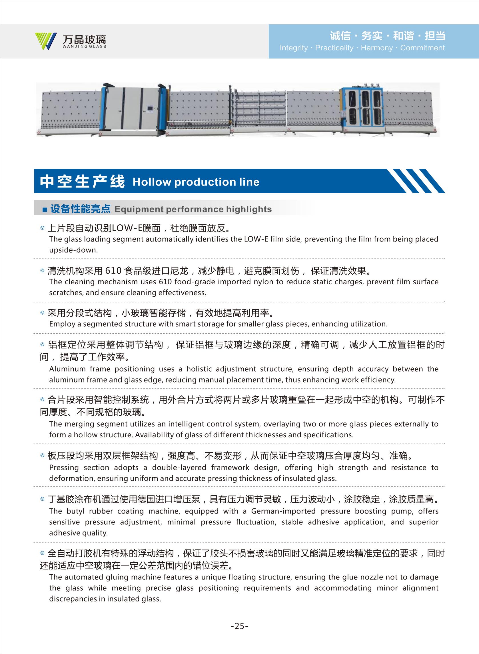 广西万晶玻璃科技有限公司资料（2024年）中英双语_26.jpg